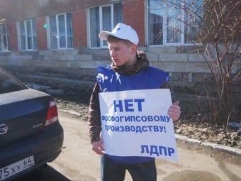 В Балакове проходит пикет против фосфогипсового производства