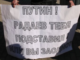 Участники акции протеста в центре Саратова обратились к Владимиру Путину и потребовали отмены монетизации льгот