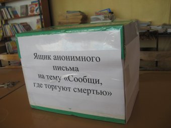 Прокуратура Ленинского района Саратова установила ящики для анонимных сообщений о наркопритонах
