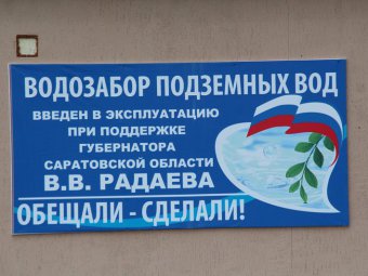Расходование средств на строительство водозабора в Балашове проверит полиция