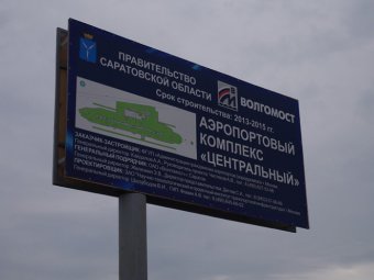Валерий Радаев рассказал об удлинении ВПП аэропорта в Сабуровке министру транспорта РФ