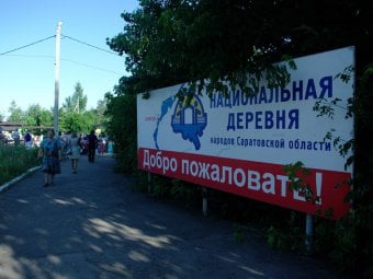 В субботу саратовцев приглашают на концерт в Национальную деревню