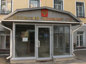 Транспортная прокуратура подала в суд на ОАО «Волгомост»