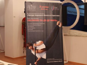 Мировые звезды балета приедут в Саратов
