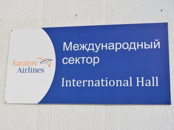 В аэропорту «Центральный» снова задержали продукты питания из Армении