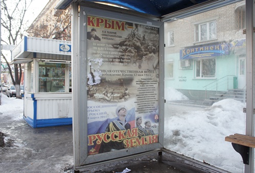В Саратове разместили социальную рекламу «Крым – русская земля»