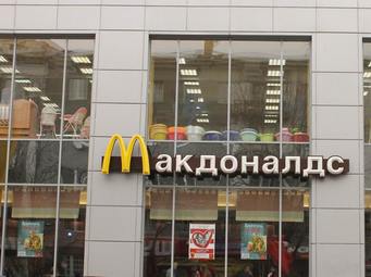 СМИ: Российские рестораны «Макдоналдс» проверяют «по указке сверху»