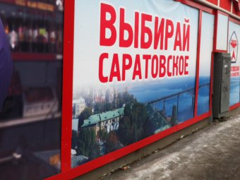 Губернатор утвердил концепцию брендирования Саратовской области до 2020 года