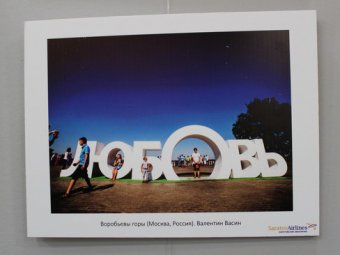 «Саратовские авиалинии» открыли новый весенне-летний сезон фотовыставкой «Города и страны глазами пассажиров»