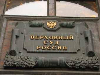 Коллегия ВС РФ удалилась для вынесения решения по приговору Михаилу Лысенко