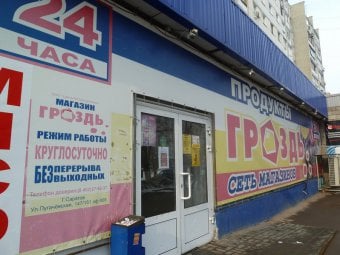 Владельцев «Грозди» оштрафовали на 120 тысяч рублей после приема на работу бывшего чиновника