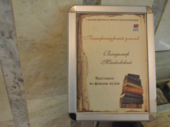 В краеведческом музее Всемирный день поэзии отметили открытием «Литературного уголка» 