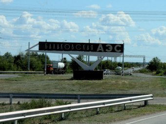Балаковская АЭС приобретет внедорожник за два миллиона рублей