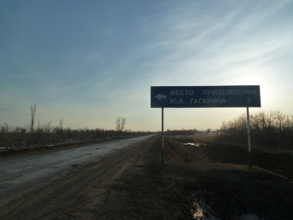 До места приземления Гагарина организуют специальный маршрут