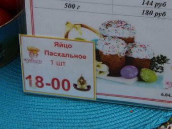 Фоторепортаж. В центре Саратова продают вареные яйца к Пасхе по 18 рублей за штуку