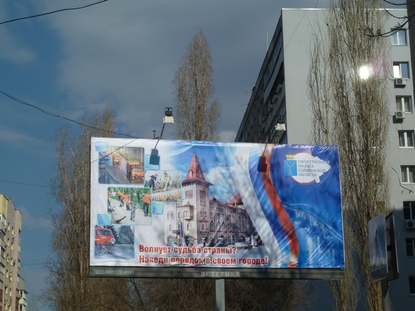 Общественная палата призывает жителей Саратова навести порядок в городе
