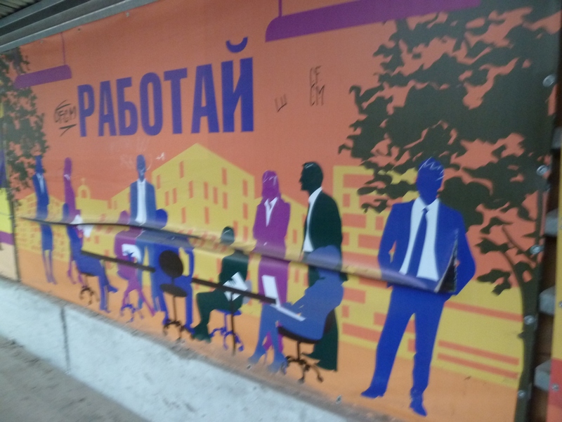 Саратовцев призывают жить, любить и работать с заборов строек