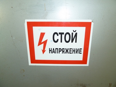 ГИТ оштрафовала саратовскую фирму на 60 тысяч рублей за смерть электромонтера