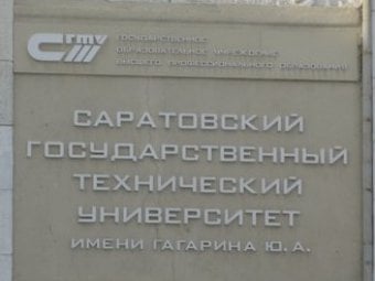 СГТУ вошел в пятерку вузов России по числу аспирантов - получателей стипендий президента и правительства