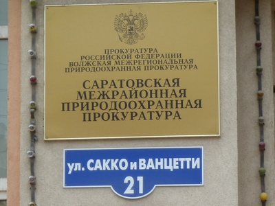 Прокуратура оштрафовала на 70 тысяч рублей саратовский полиграфический комбинат за выбросы в атмосферу