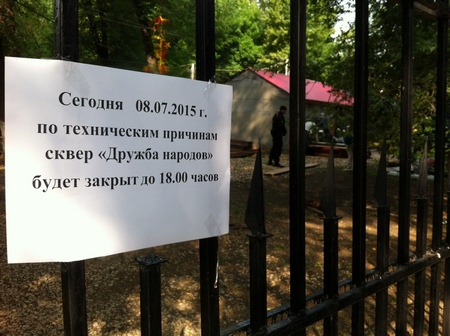 В Заводском районе сквер Дружбы народов закрыт для демонтажа городка аттракционов. Фото