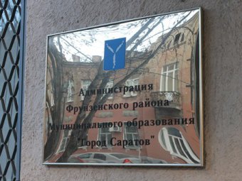 Сотрудники Фрунзенской администрации добровольно освободили помещения для суда