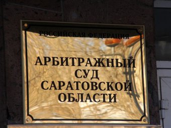 После иска «Волжской ЖЭК» суд уличил администрацию Саратова в бездействии