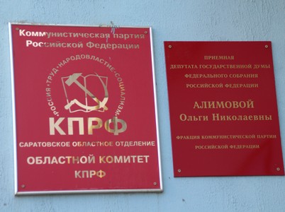 КПРФ выдвинула на довыборы в гордуму рабочего завода «Контакт»