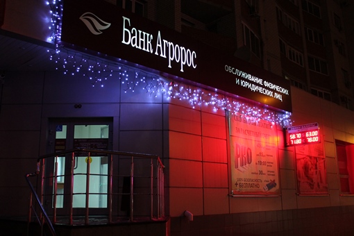 Банк «Агророс» стал лидером среди саратовских банков по обороту на валютном рынке