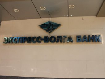 «Экспресс-Волга» просит клиентов отозвать платежки на перевод средств в другие банки