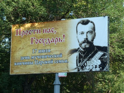 В Саратове установили баннер с извинением перед императором Николаем II