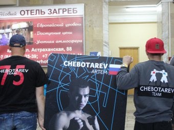 Домашний бой Артема Чеботарева за пояс чемпиона мира юные боксеры посетят бесплатно