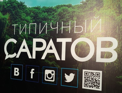 «Типичный Саратов» восстановил работу после двухнедельной блокировки