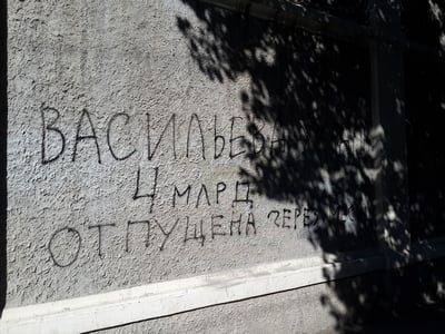 На центральной улице Саратова появились граффити против освобождения Евгении Васильевой