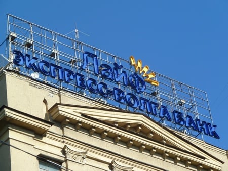В банке «Экспресс-Волга» обнаружилась недостача более 30 миллиардов рублей
