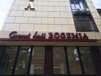 В Саратове пройдет Первый профессиональный форум  «Russian MICE forum»