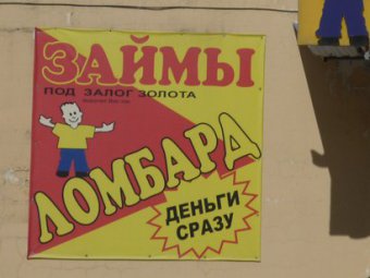 У жительницы Балакова знакомый украл золота на сто тысяч рублей и сдал его в ломбард