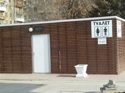 Общественные туалеты Саратова сделают бесплатными для детей до 12 лет