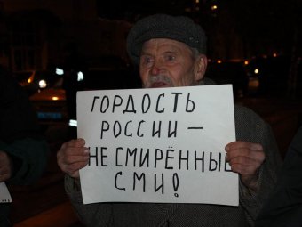 На пикете против цензуры выступил пенсионер-экстремист Юрий Кутузов
