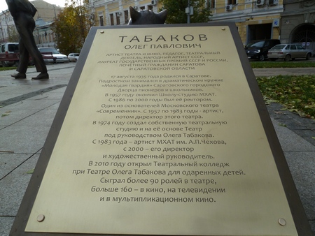 На памятнике Табакову в Саратове заменили табличку с фактической ошибкой