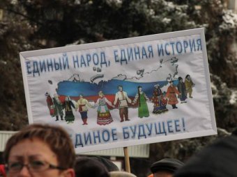 ВЦИОМ: Народное единство в России скорее есть, чем нет