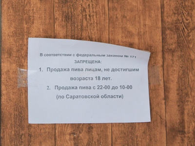 В Саратове запретили торговать алкоголем рядом с 50 медицинскими организациями