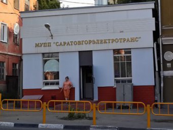 В мэрии Саратова не подтвердили информацию об увольнении полутысячи сотрудников «СГЭТ»