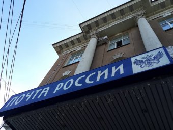 «Почта России»: Хищение в пинеровском отделении на 7,5 миллиона рублей обнаружили ревизоры предприятия