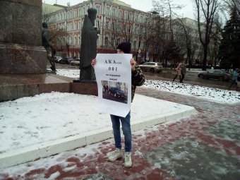 У здания областной думы проходит пикет против вседозволенности Владимира Капкаева