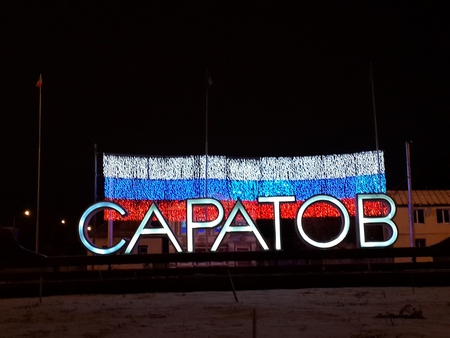 Стелу «Саратов» украсили иллюминацией в виде российского флага