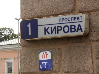 Неизвестные злоумышленники сняли запрещающие въезд на проспект Кирова дорожные знаки