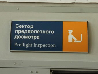 Пассажир рейса «Саратов - Москва» пытался пронести с собой пистолет ТТ