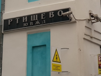 В Ртищеве полицейские застали пьяного вора за разделываем туш похищенных баранов