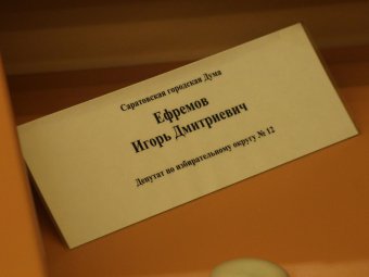 Депутат гордумы проигнорировал процедуру сложения своих полномочий